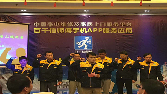 百千信师傅APP正式上线