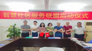 科技，让社区服务更有智慧</a>