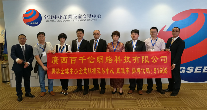 “全股交”直通车挂牌资格