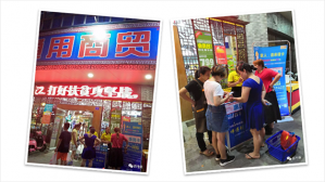 通用超市会员快来领取福利啦！</a>